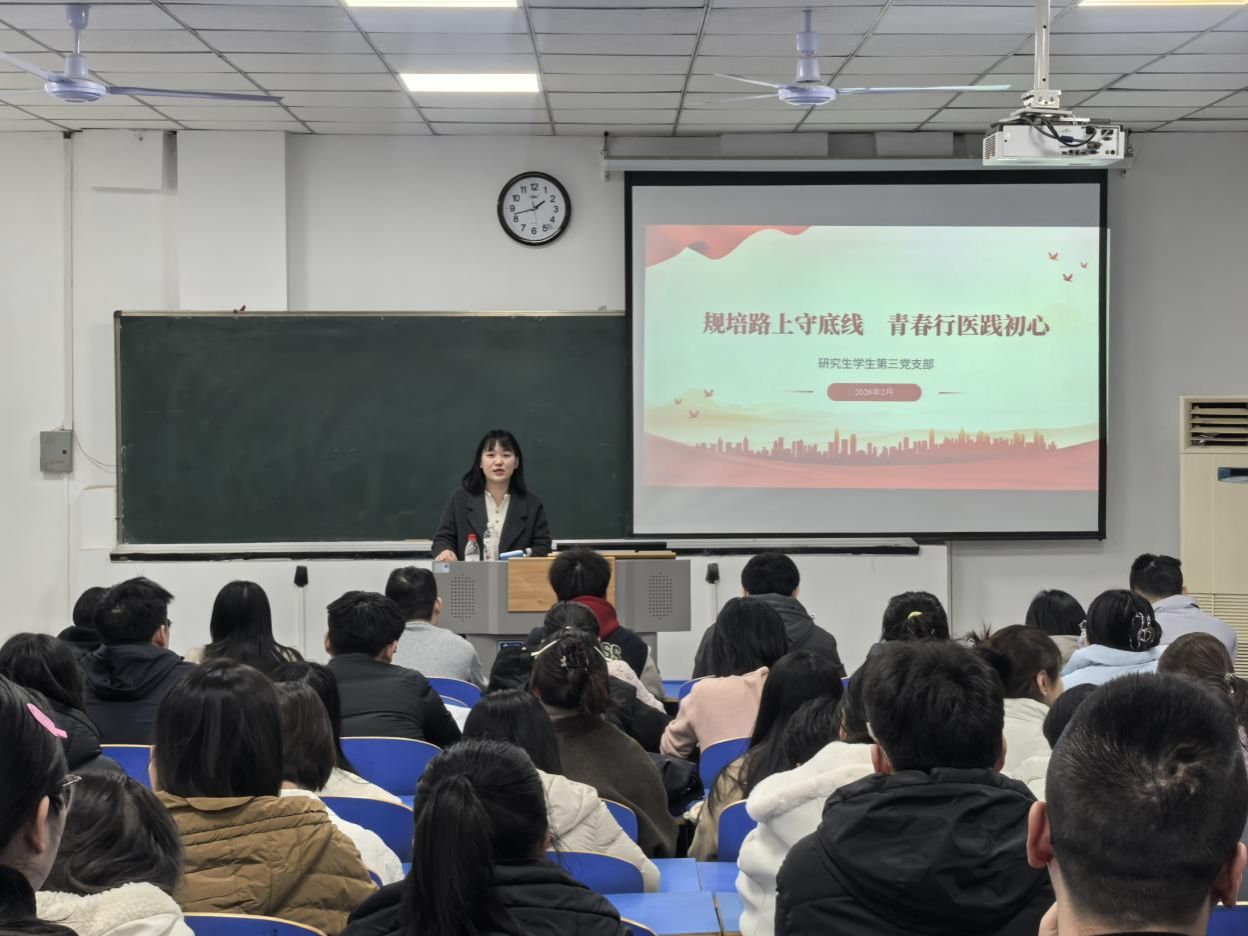 规培路上守底线，青春行医践初心——西安医学院研究生学生第三党支部开展主题党日活动