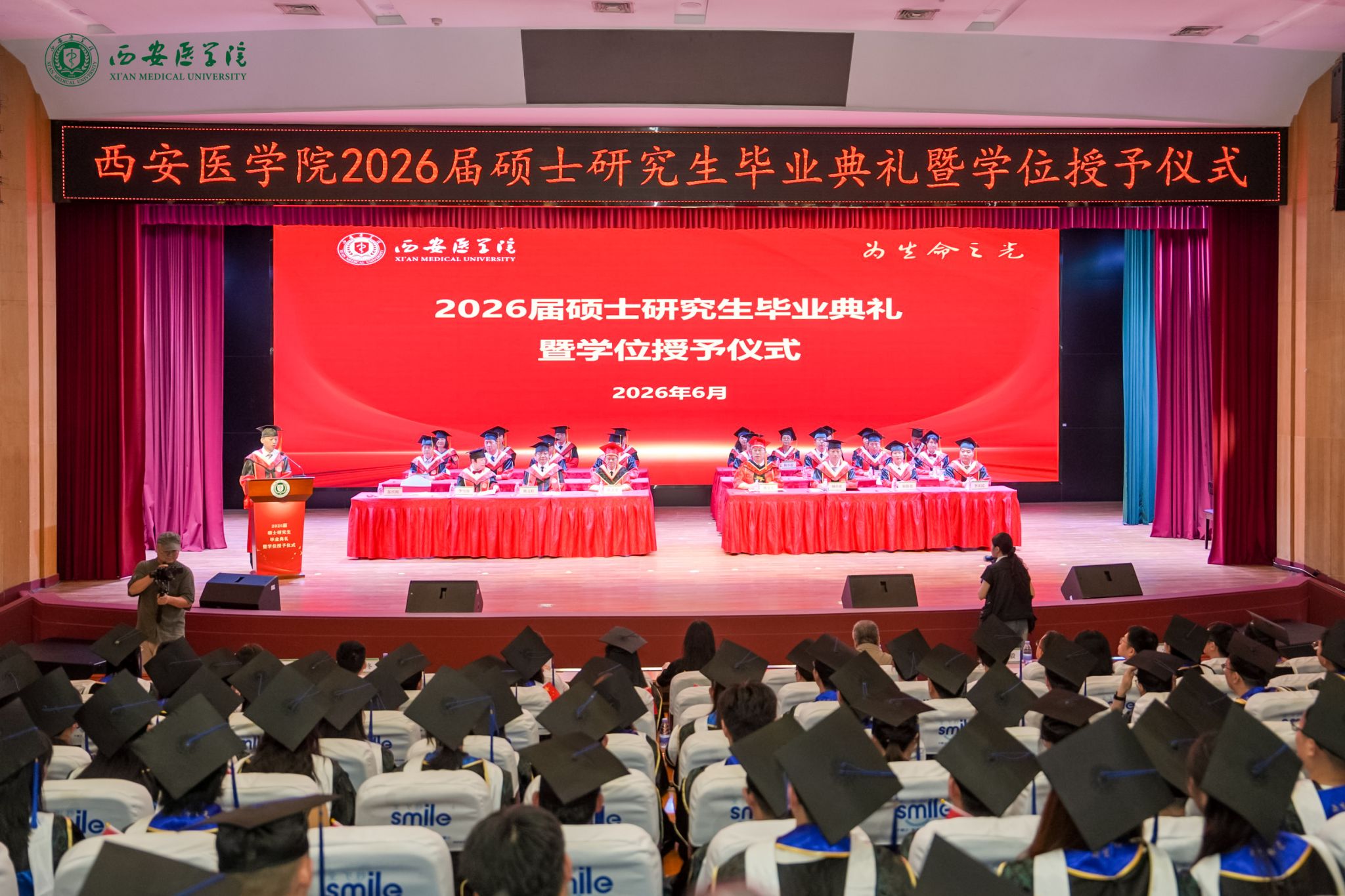 西安医学院举行2026届硕士研究生毕业典礼暨学位授予仪式