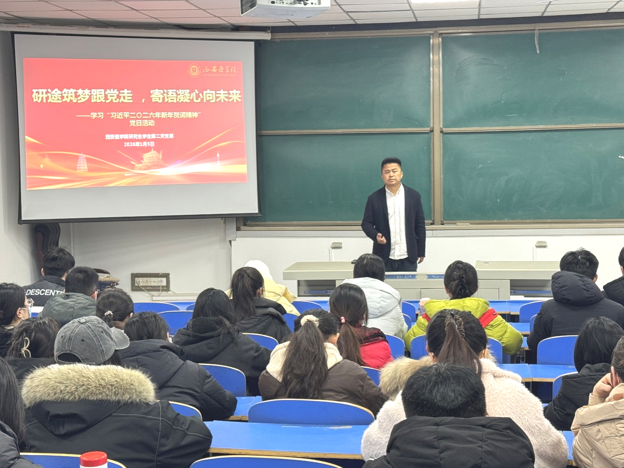 “研途筑梦跟党走，寄语凝心向未来”——西安医学院研究生学生支部举办主题党日活动