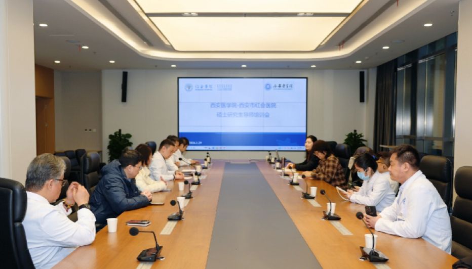 深耕医学教育沃土 建设一流导师队伍——研究生处与联合培养基地开展硕士研究生导师培训交流