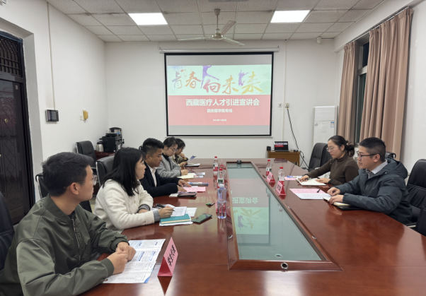 西藏卫健宣讲引才 搭医疗人才供需桥