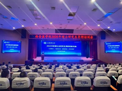 坚持立德树人 加强导师队伍建设——学校举行2025年硕士研究生导师培训会