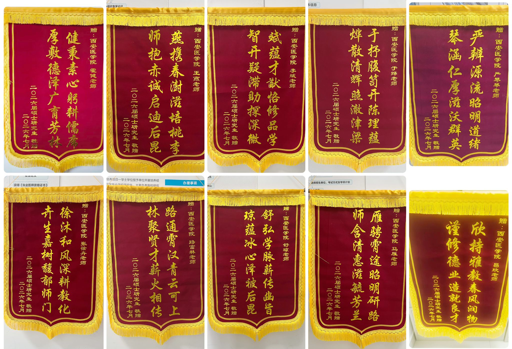 锦旗映照师生情感恩铭记研途路——西安医学院2026届硕士毕业生深情赠旗致谢研究生院全体老师