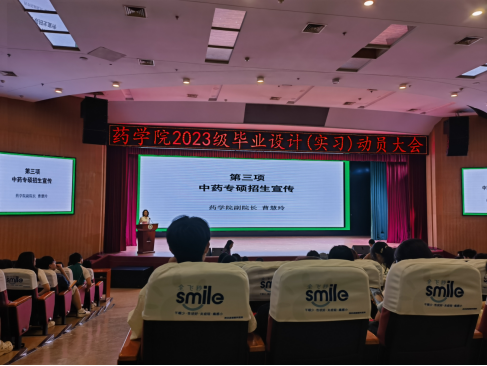 我校开展中药专硕研究生招生宣传活动