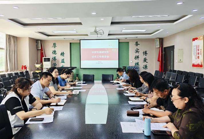 聚焦人才培养 推进质量提升——研究生院召开中药专硕培养工作推进会