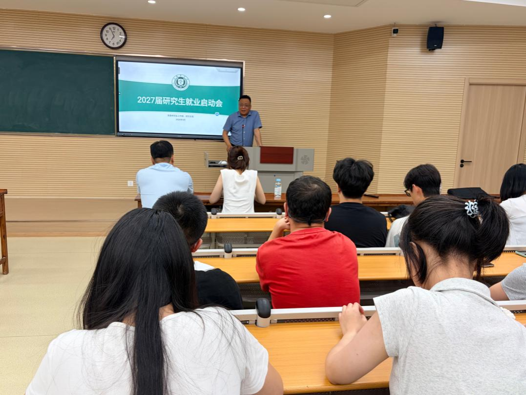 凝心聚力启新程 精准赋能促就业——党委研究生工作部、研究生院召开2027届研究生就业工作启动会